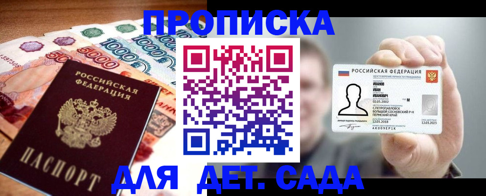 прописка для военкомата в Сосенском
