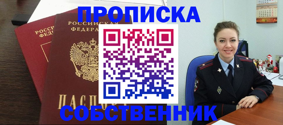 временная регистрация надежно в Сосенском